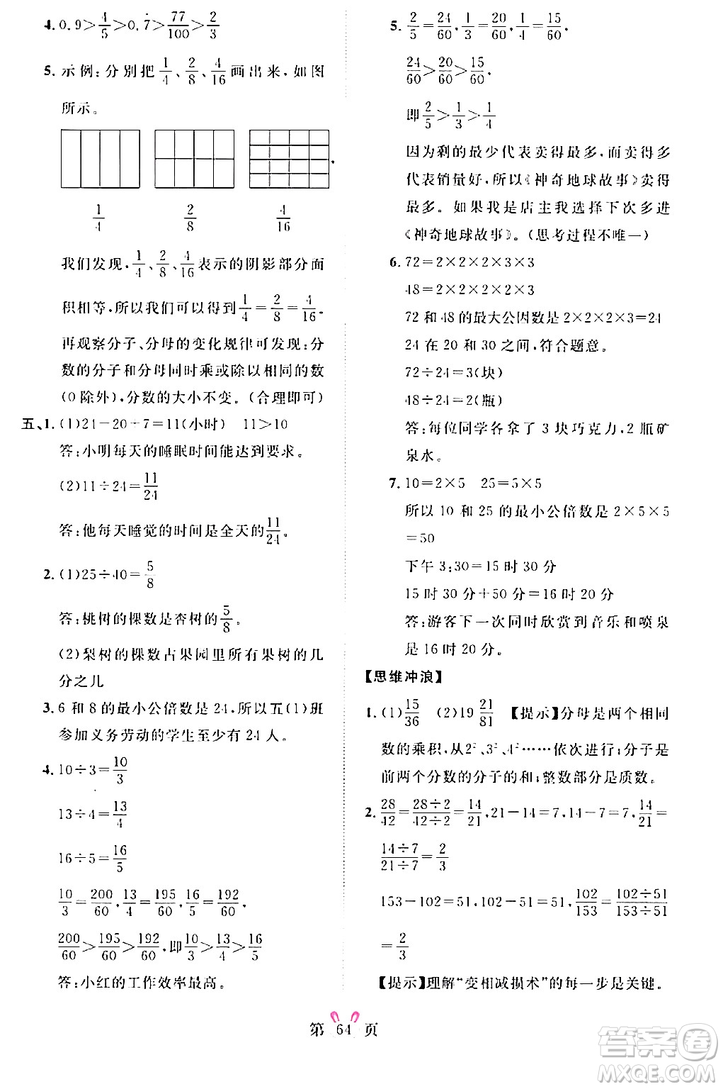 安徽師范大學(xué)出版社2024年春訓(xùn)練達人五年級數(shù)學(xué)下冊人教版山東專版答案