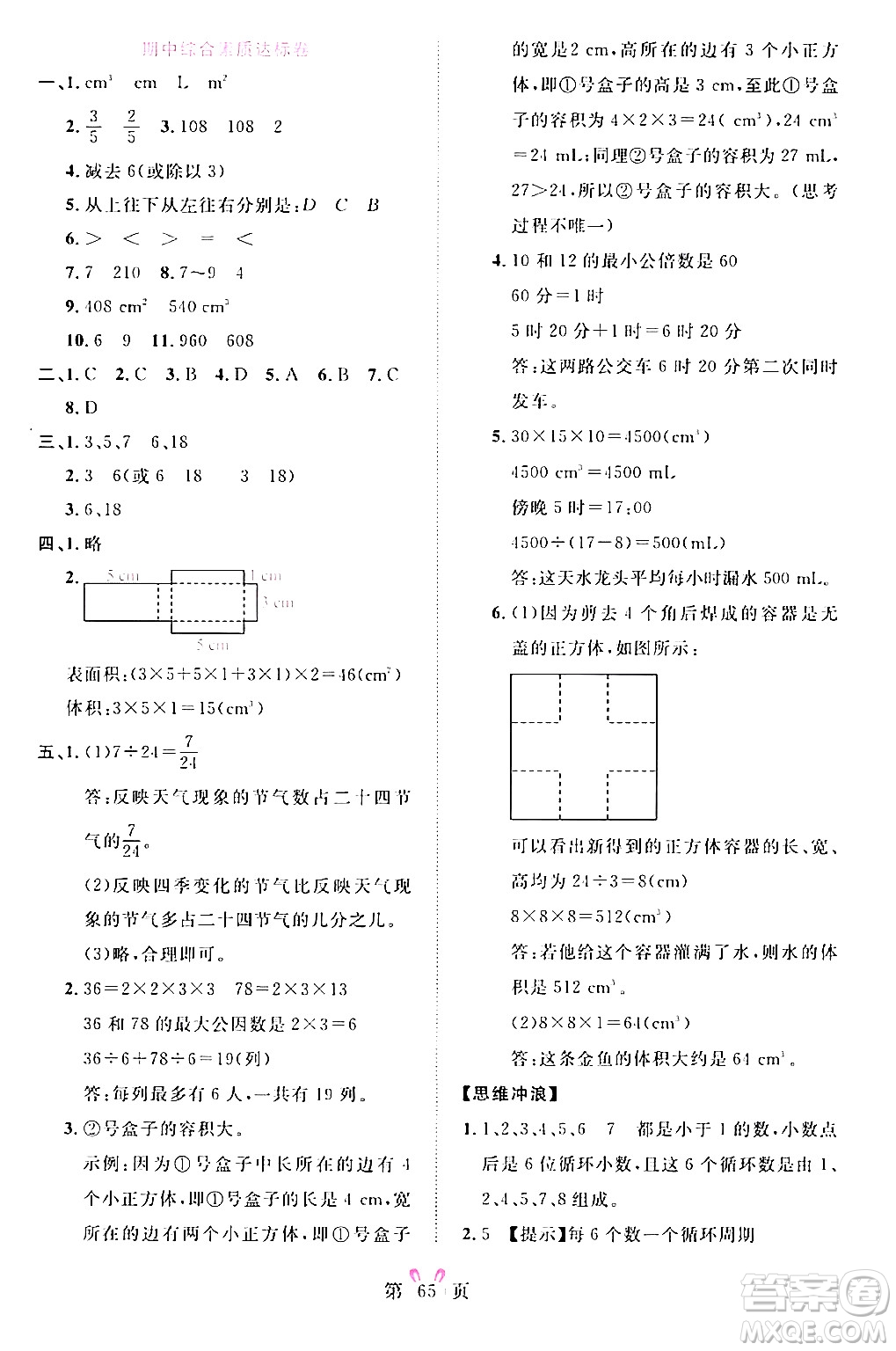 安徽師范大學(xué)出版社2024年春訓(xùn)練達人五年級數(shù)學(xué)下冊人教版山東專版答案