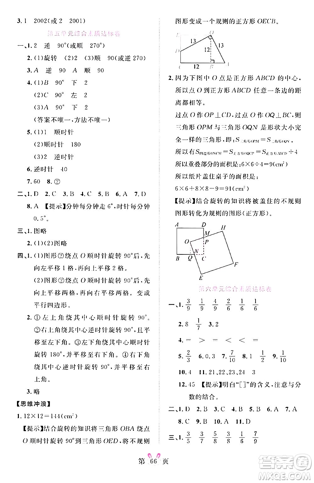 安徽師范大學(xué)出版社2024年春訓(xùn)練達人五年級數(shù)學(xué)下冊人教版山東專版答案