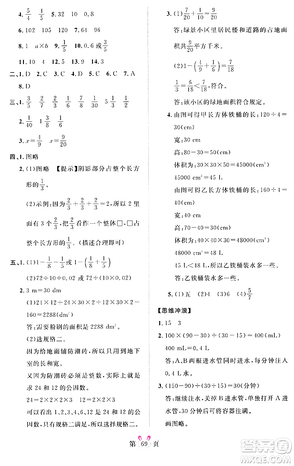 安徽師范大學(xué)出版社2024年春訓(xùn)練達人五年級數(shù)學(xué)下冊人教版山東專版答案