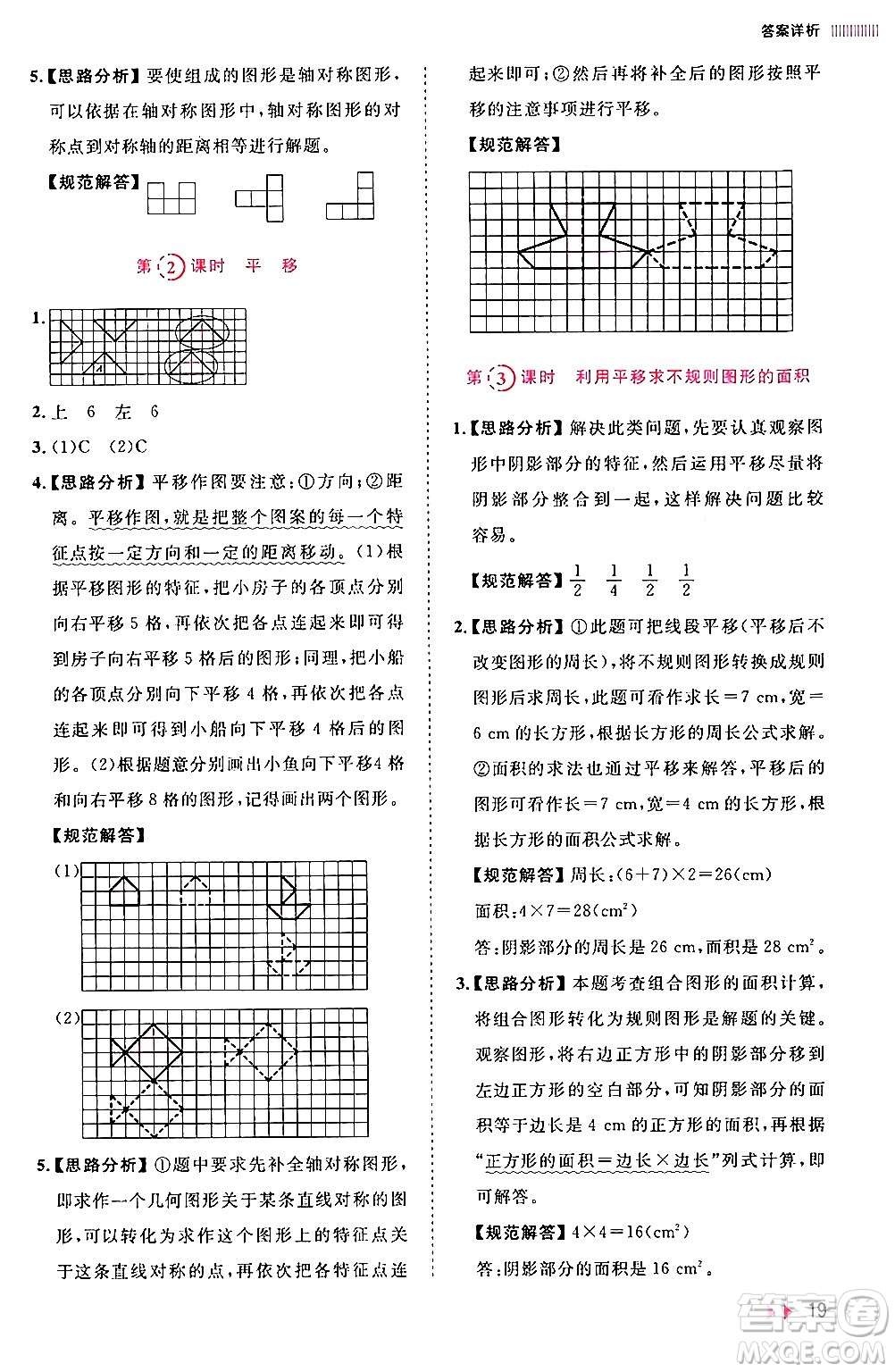 安徽師范大學(xué)出版社2024年春訓(xùn)練達(dá)人四年級數(shù)學(xué)下冊人教版山東專版答案