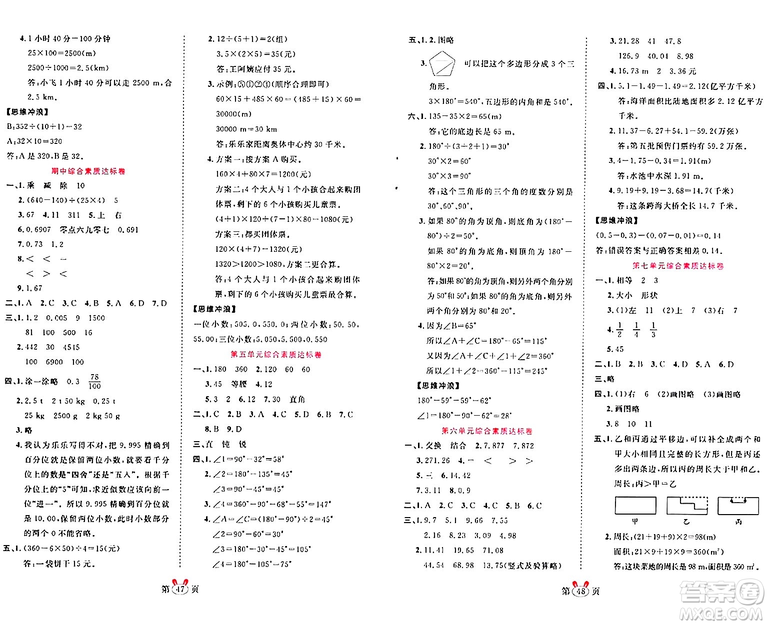 安徽師范大學(xué)出版社2024年春訓(xùn)練達(dá)人四年級數(shù)學(xué)下冊人教版山東專版答案