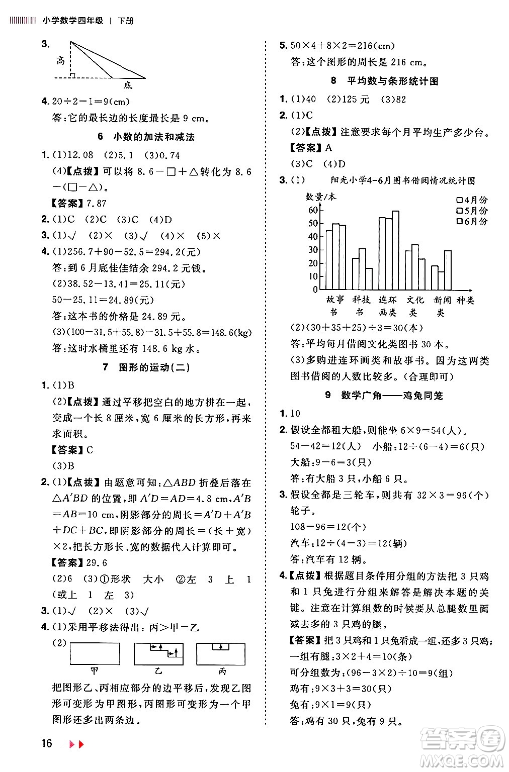 安徽師范大學(xué)出版社2024年春訓(xùn)練達(dá)人四年級數(shù)學(xué)下冊人教版山東專版答案