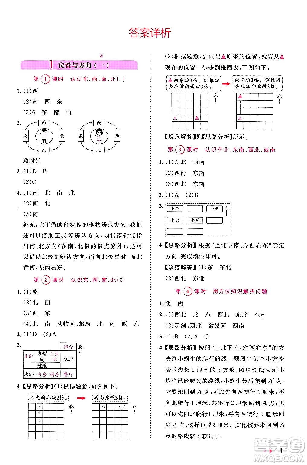 安徽師范大學(xué)出版社2024年春訓(xùn)練達(dá)人三年級(jí)數(shù)學(xué)下冊人教版山東專版答案