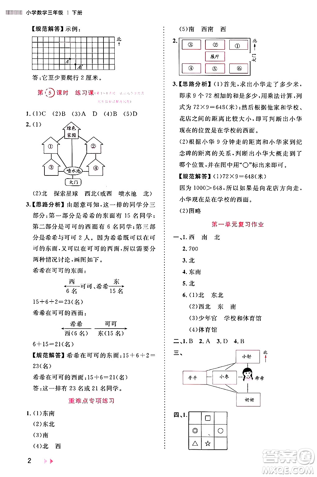 安徽師范大學(xué)出版社2024年春訓(xùn)練達(dá)人三年級(jí)數(shù)學(xué)下冊人教版山東專版答案