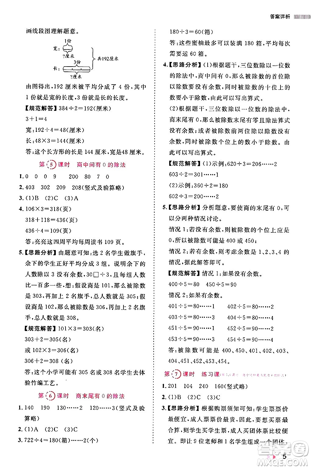 安徽師范大學(xué)出版社2024年春訓(xùn)練達(dá)人三年級(jí)數(shù)學(xué)下冊人教版山東專版答案