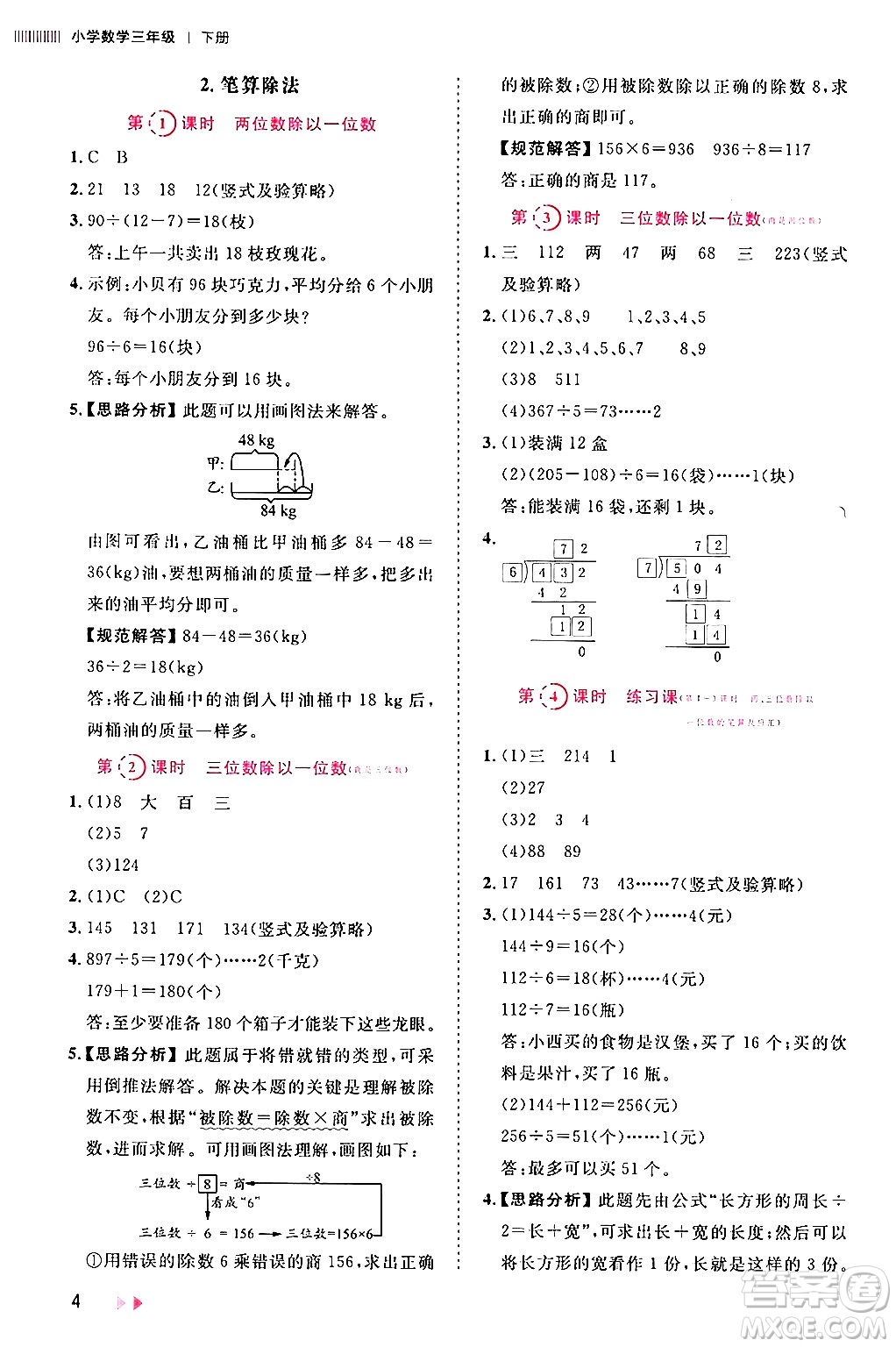 安徽師范大學(xué)出版社2024年春訓(xùn)練達(dá)人三年級(jí)數(shù)學(xué)下冊人教版山東專版答案