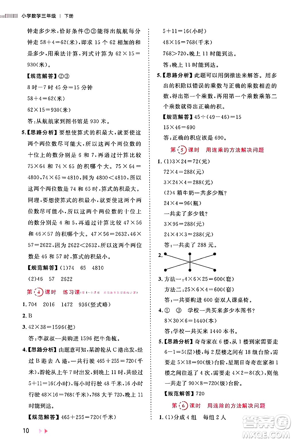 安徽師范大學(xué)出版社2024年春訓(xùn)練達(dá)人三年級(jí)數(shù)學(xué)下冊人教版山東專版答案