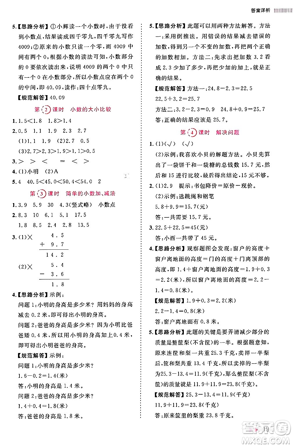 安徽師范大學(xué)出版社2024年春訓(xùn)練達(dá)人三年級(jí)數(shù)學(xué)下冊人教版山東專版答案