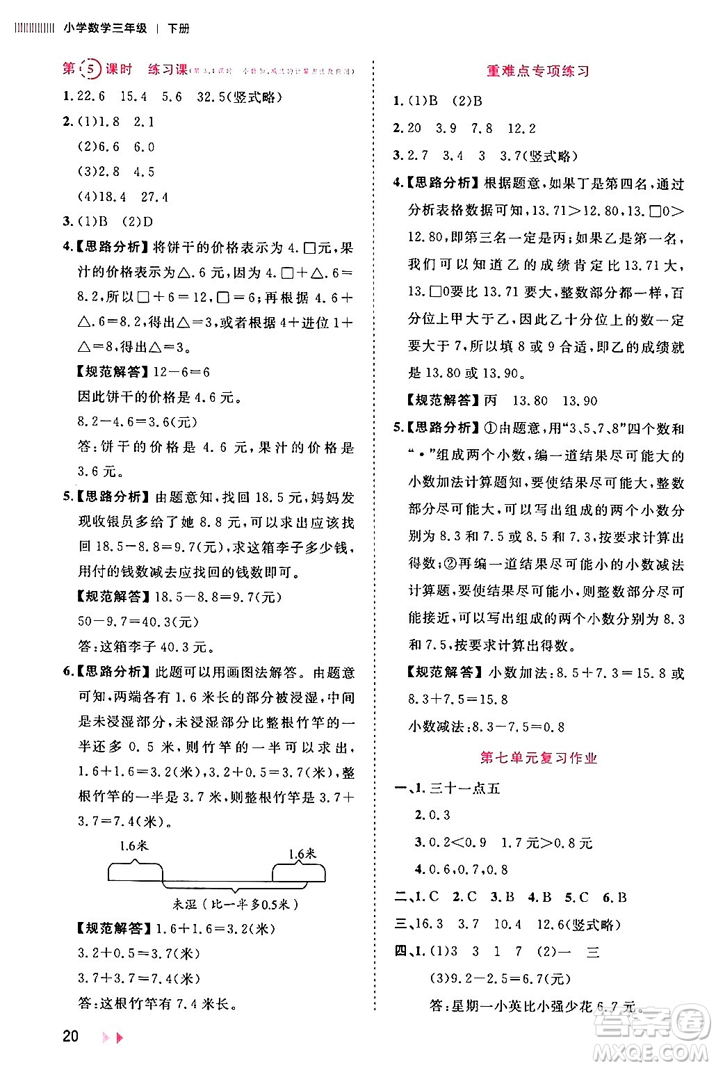 安徽師范大學(xué)出版社2024年春訓(xùn)練達(dá)人三年級(jí)數(shù)學(xué)下冊人教版山東專版答案