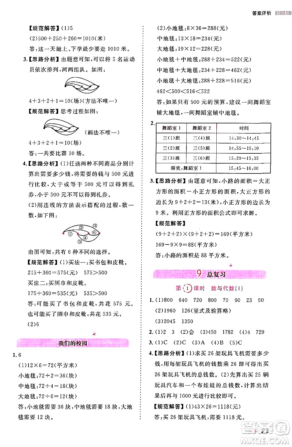 安徽師范大學(xué)出版社2024年春訓(xùn)練達(dá)人三年級(jí)數(shù)學(xué)下冊人教版山東專版答案