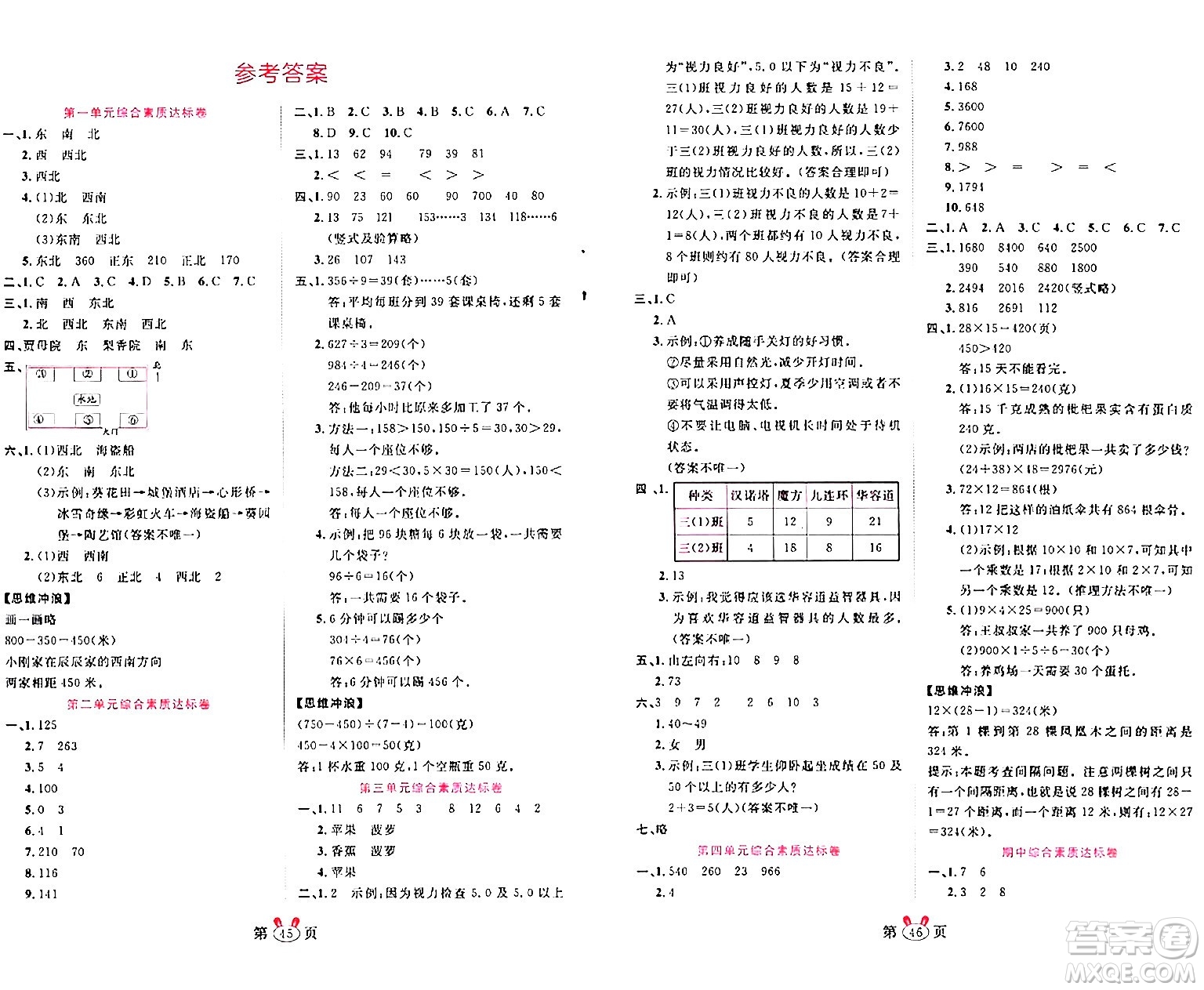 安徽師范大學(xué)出版社2024年春訓(xùn)練達(dá)人三年級(jí)數(shù)學(xué)下冊人教版山東專版答案