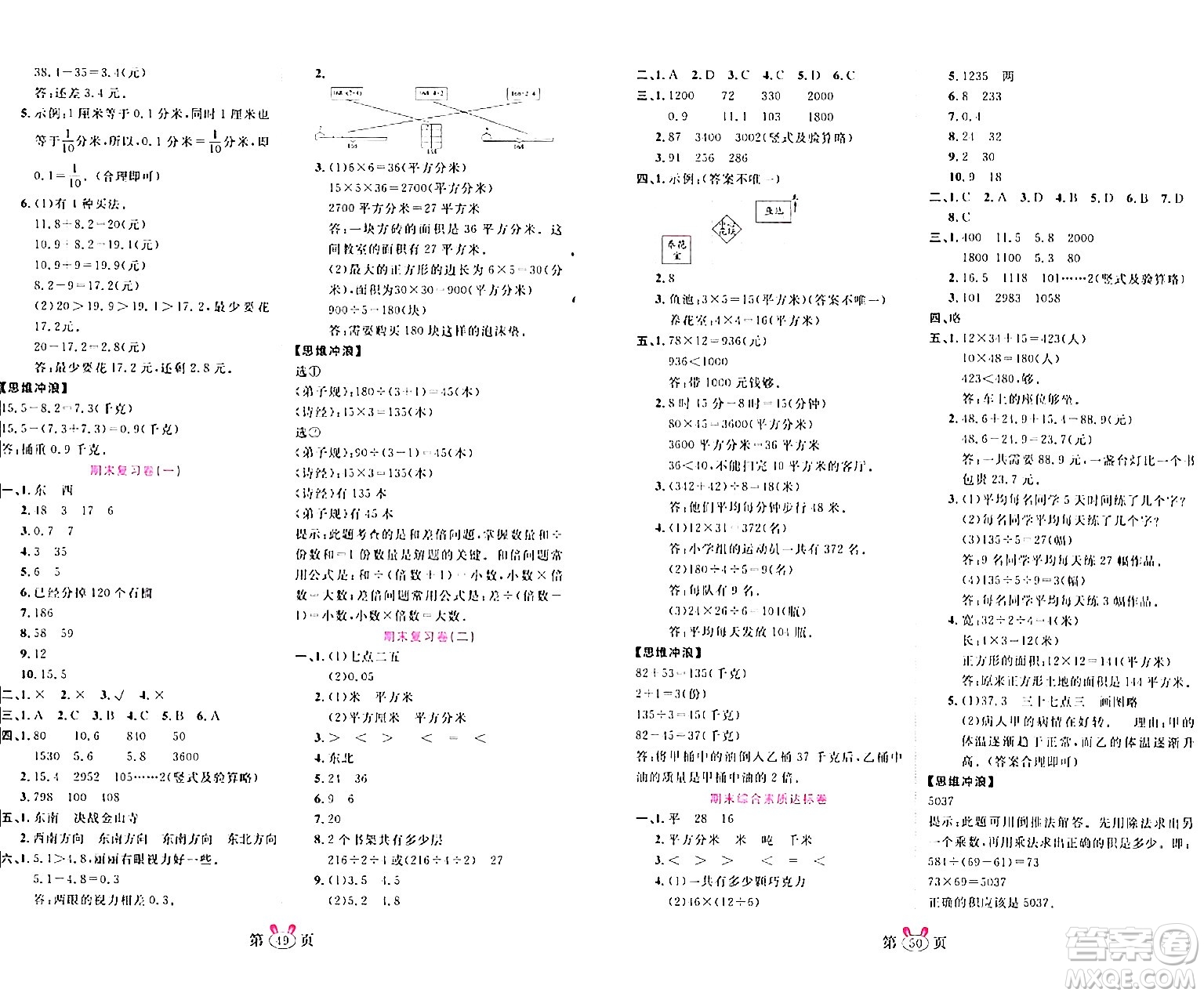 安徽師范大學(xué)出版社2024年春訓(xùn)練達(dá)人三年級(jí)數(shù)學(xué)下冊人教版山東專版答案