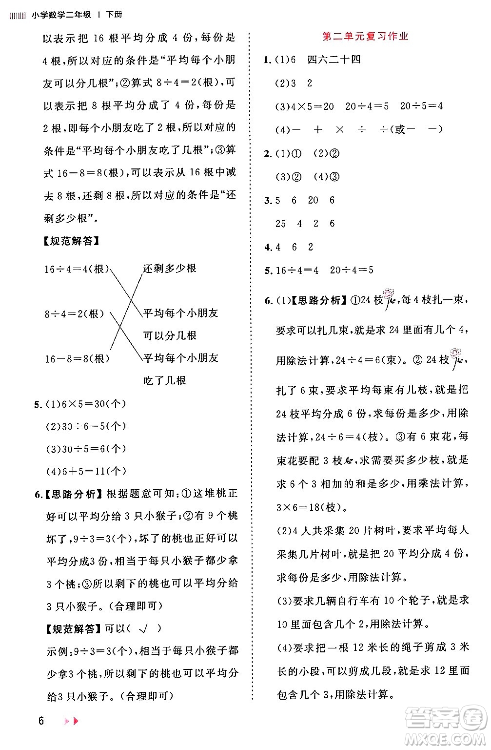 安徽師范大學出版社2024年春訓練達人二年級數(shù)學下冊人教版山東專版答案