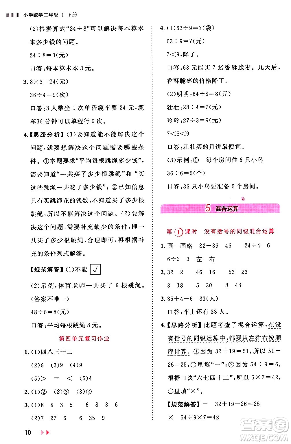 安徽師范大學出版社2024年春訓練達人二年級數(shù)學下冊人教版山東專版答案