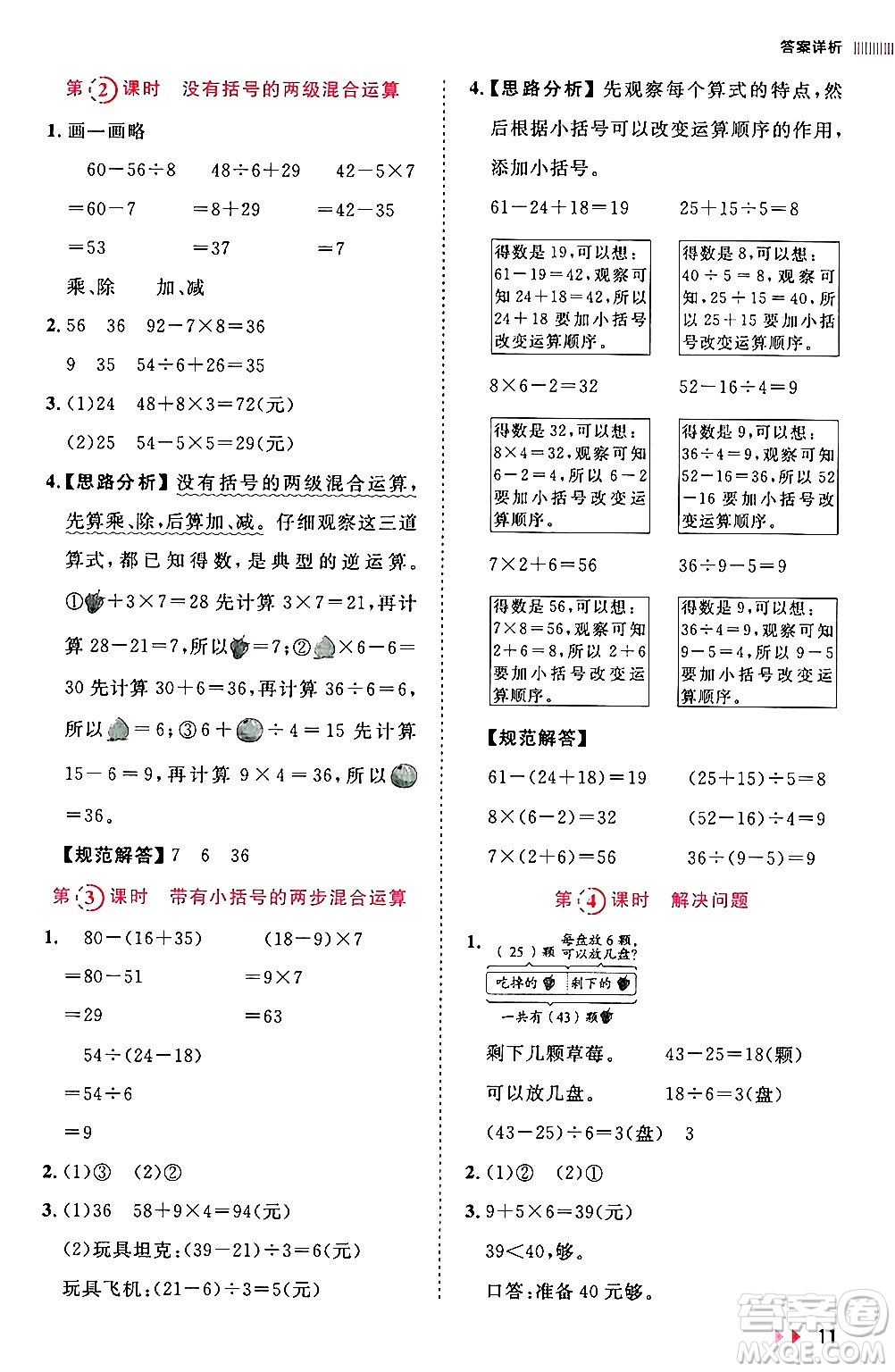 安徽師范大學出版社2024年春訓練達人二年級數(shù)學下冊人教版山東專版答案