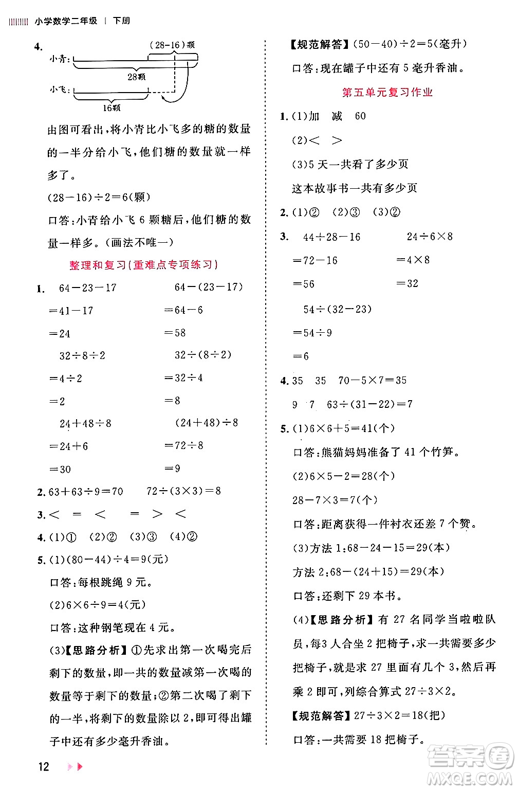 安徽師范大學出版社2024年春訓練達人二年級數(shù)學下冊人教版山東專版答案