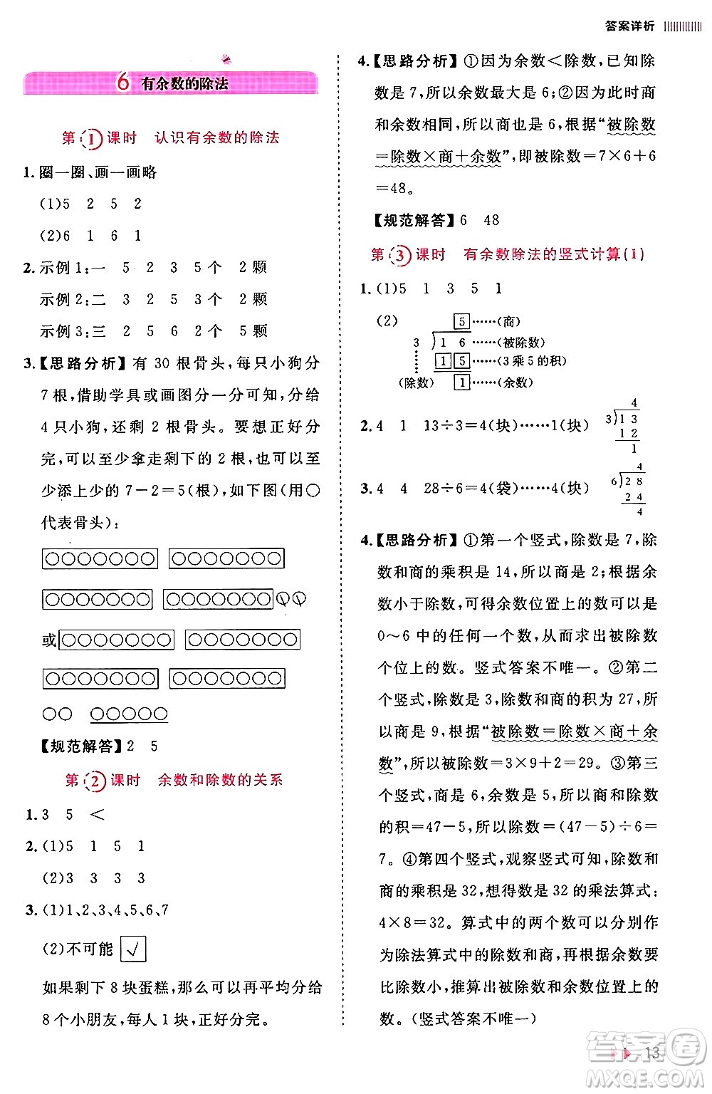 安徽師范大學出版社2024年春訓練達人二年級數(shù)學下冊人教版山東專版答案