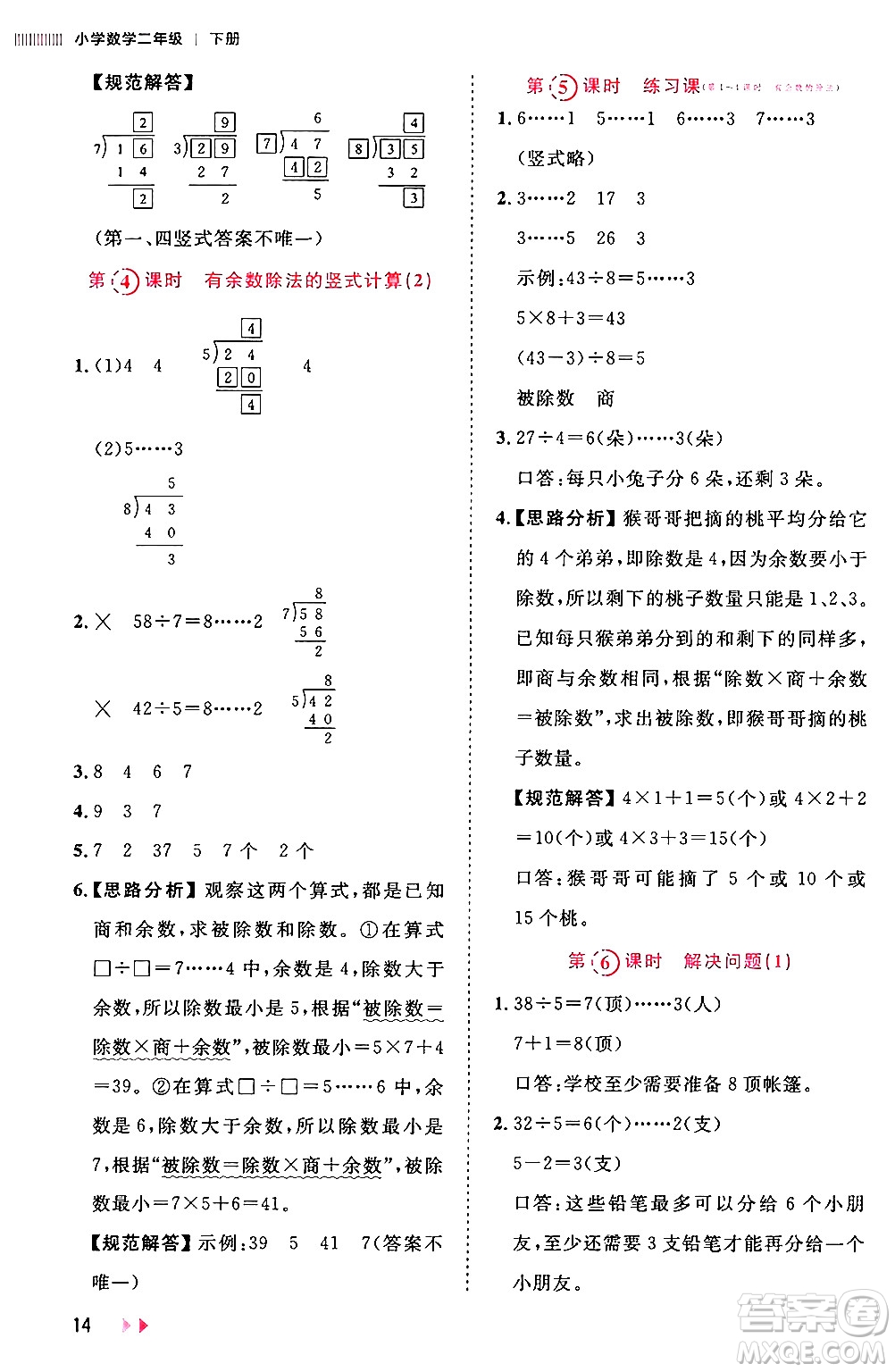 安徽師范大學出版社2024年春訓練達人二年級數(shù)學下冊人教版山東專版答案