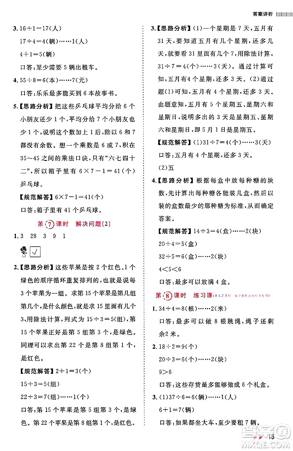 安徽師范大學出版社2024年春訓練達人二年級數(shù)學下冊人教版山東專版答案