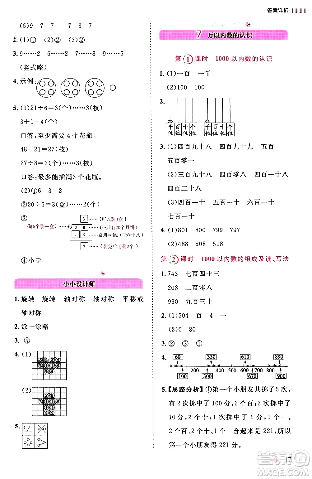 安徽師范大學出版社2024年春訓練達人二年級數(shù)學下冊人教版山東專版答案