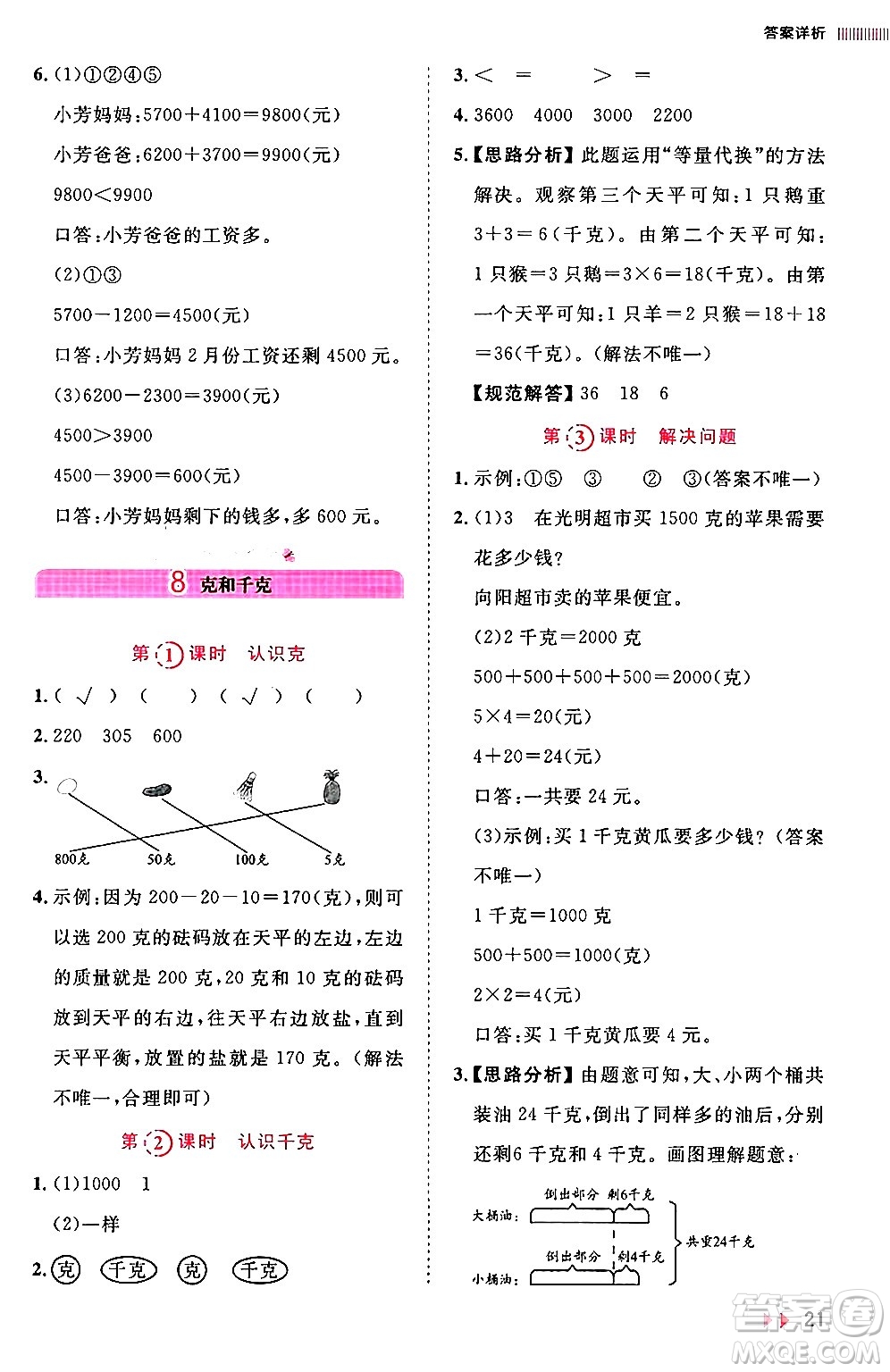 安徽師范大學出版社2024年春訓練達人二年級數(shù)學下冊人教版山東專版答案