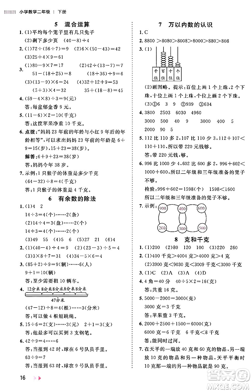 安徽師范大學出版社2024年春訓練達人二年級數(shù)學下冊人教版山東專版答案