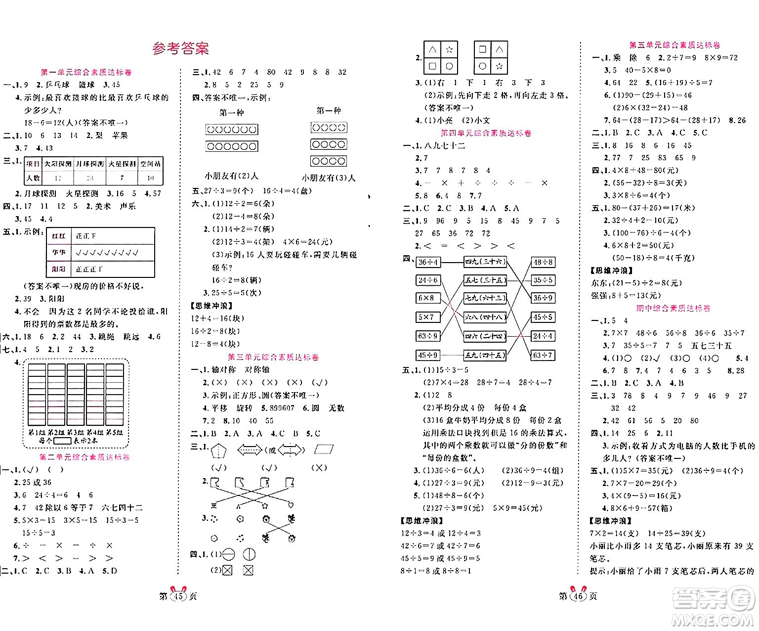 安徽師范大學出版社2024年春訓練達人二年級數(shù)學下冊人教版山東專版答案