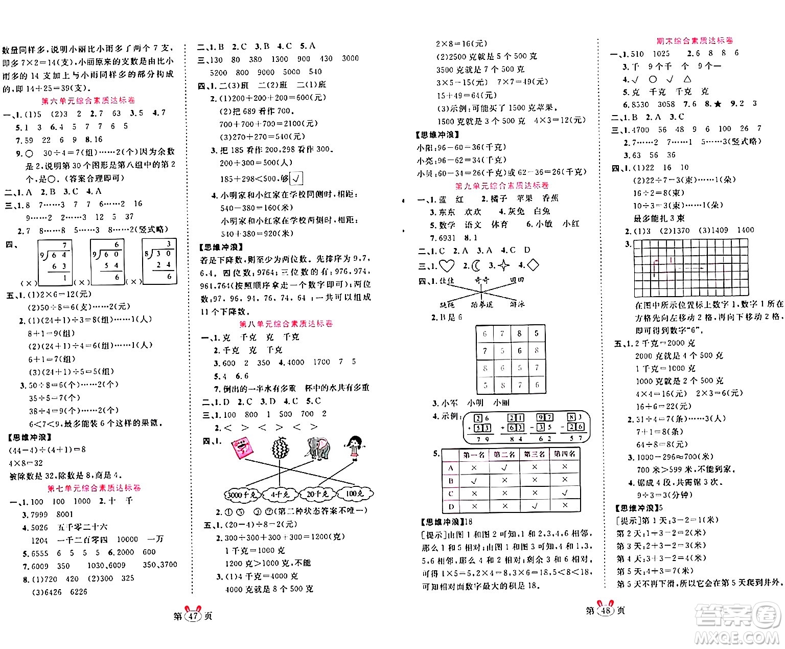 安徽師范大學出版社2024年春訓練達人二年級數(shù)學下冊人教版山東專版答案