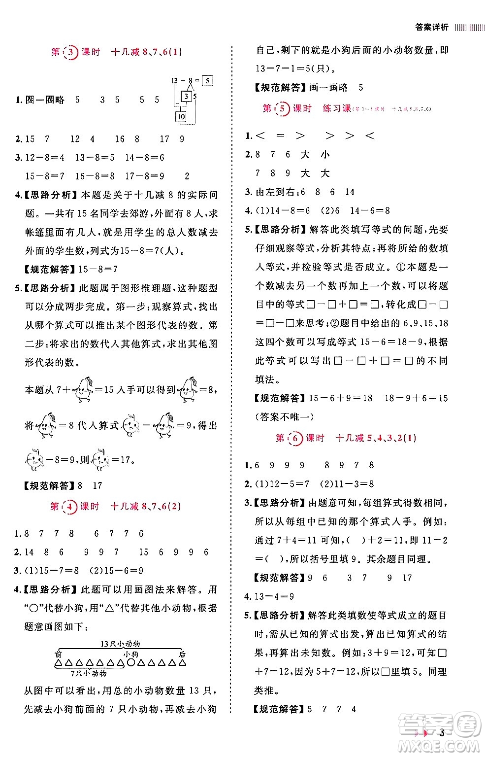 安徽師范大學(xué)出版社2024年春訓(xùn)練達(dá)人一年級(jí)數(shù)學(xué)下冊(cè)人教版山東專版答案