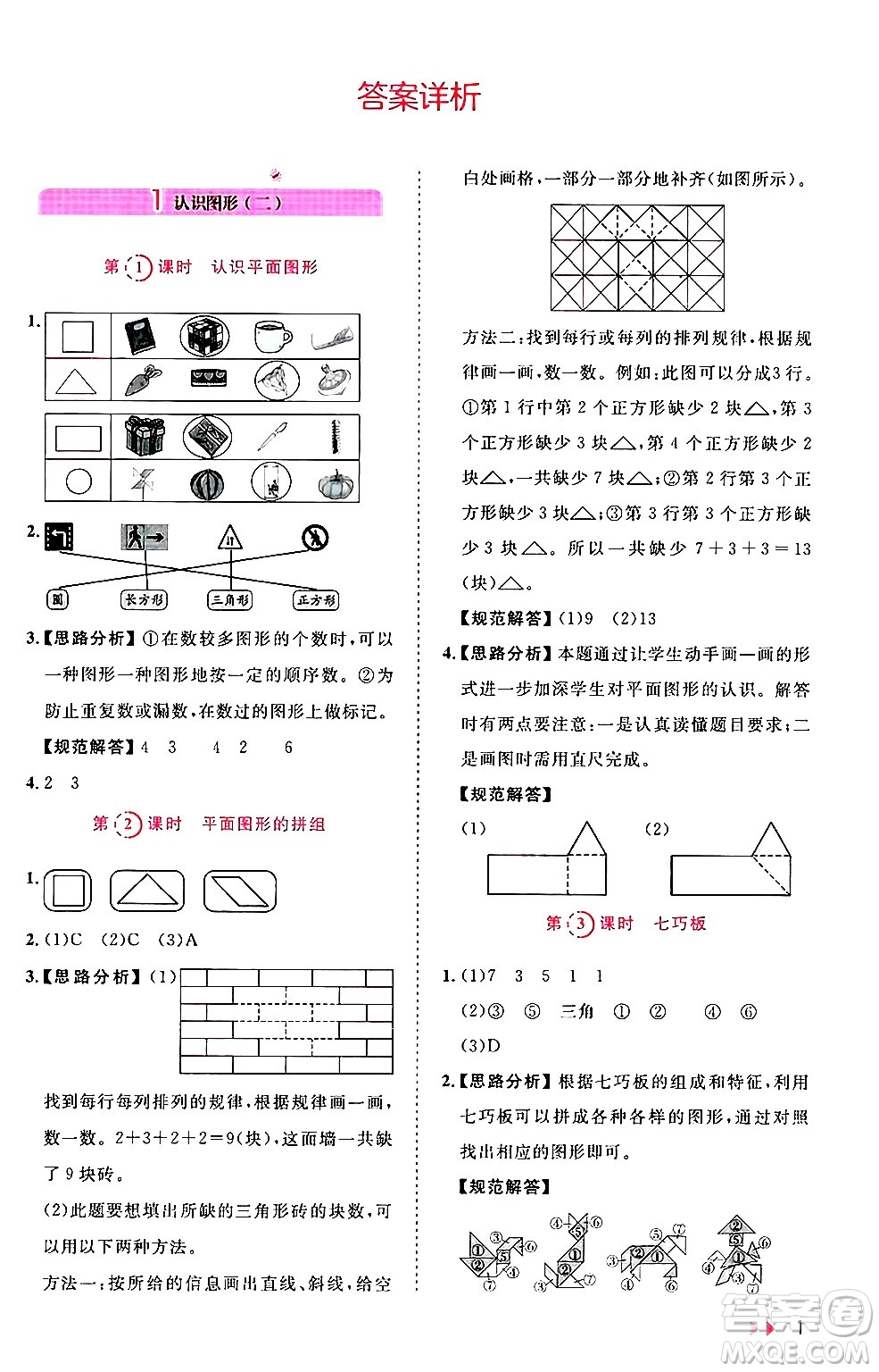 安徽師范大學(xué)出版社2024年春訓(xùn)練達(dá)人一年級(jí)數(shù)學(xué)下冊(cè)人教版山東專版答案