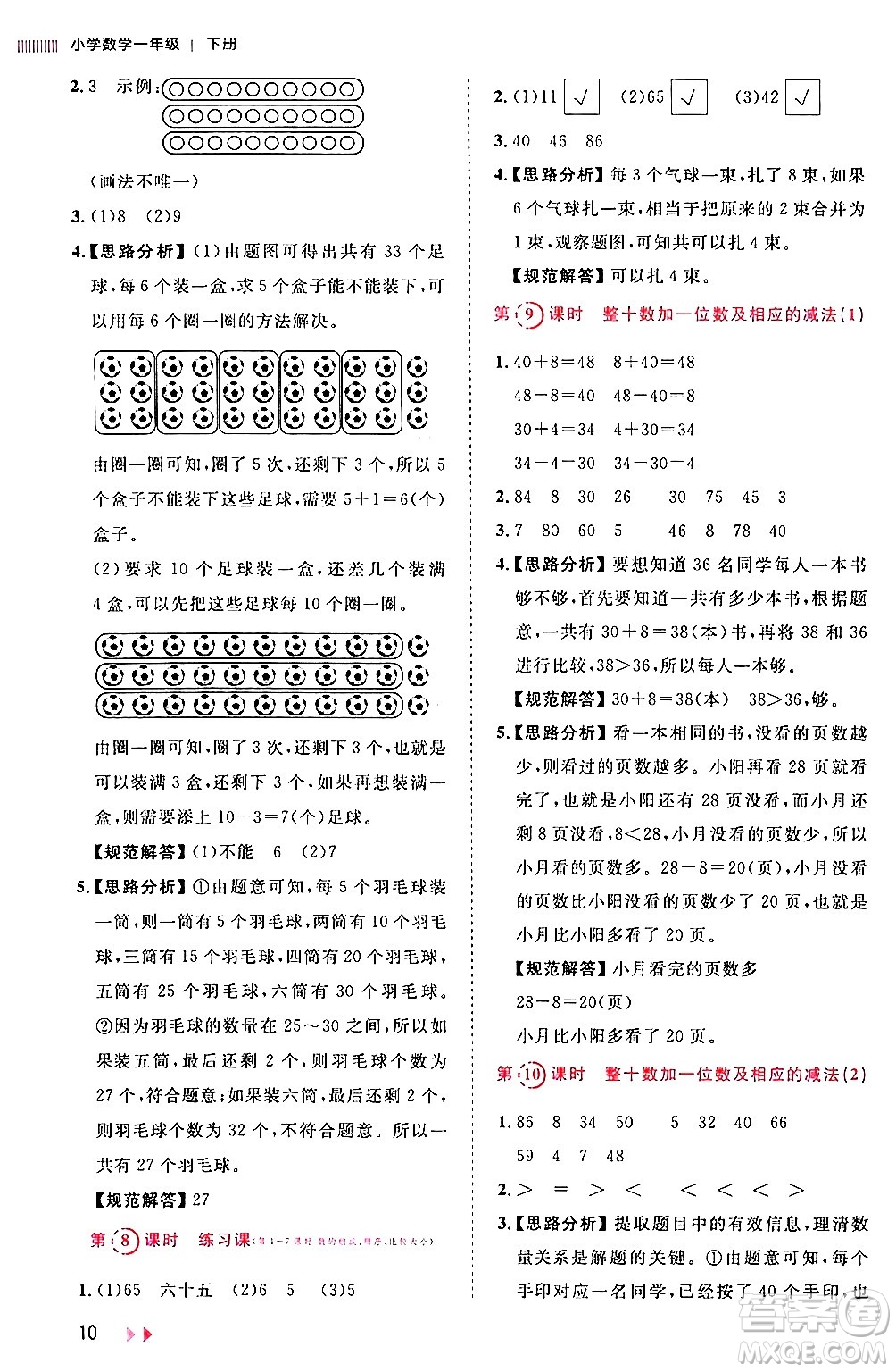 安徽師范大學(xué)出版社2024年春訓(xùn)練達(dá)人一年級(jí)數(shù)學(xué)下冊(cè)人教版山東專版答案