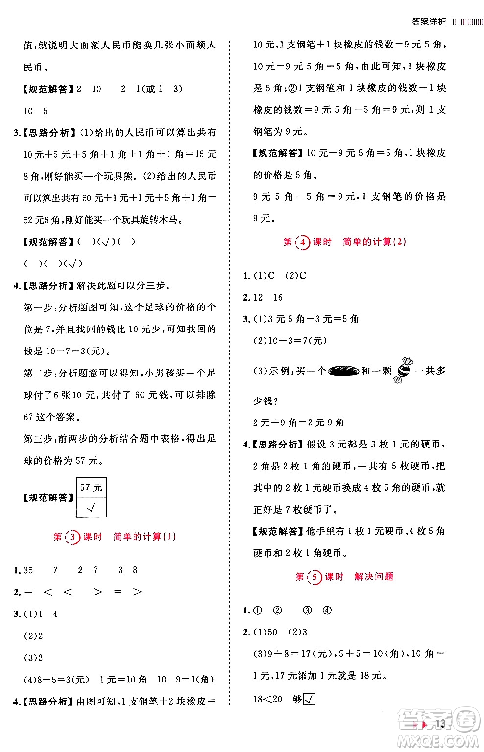 安徽師范大學(xué)出版社2024年春訓(xùn)練達(dá)人一年級(jí)數(shù)學(xué)下冊(cè)人教版山東專版答案