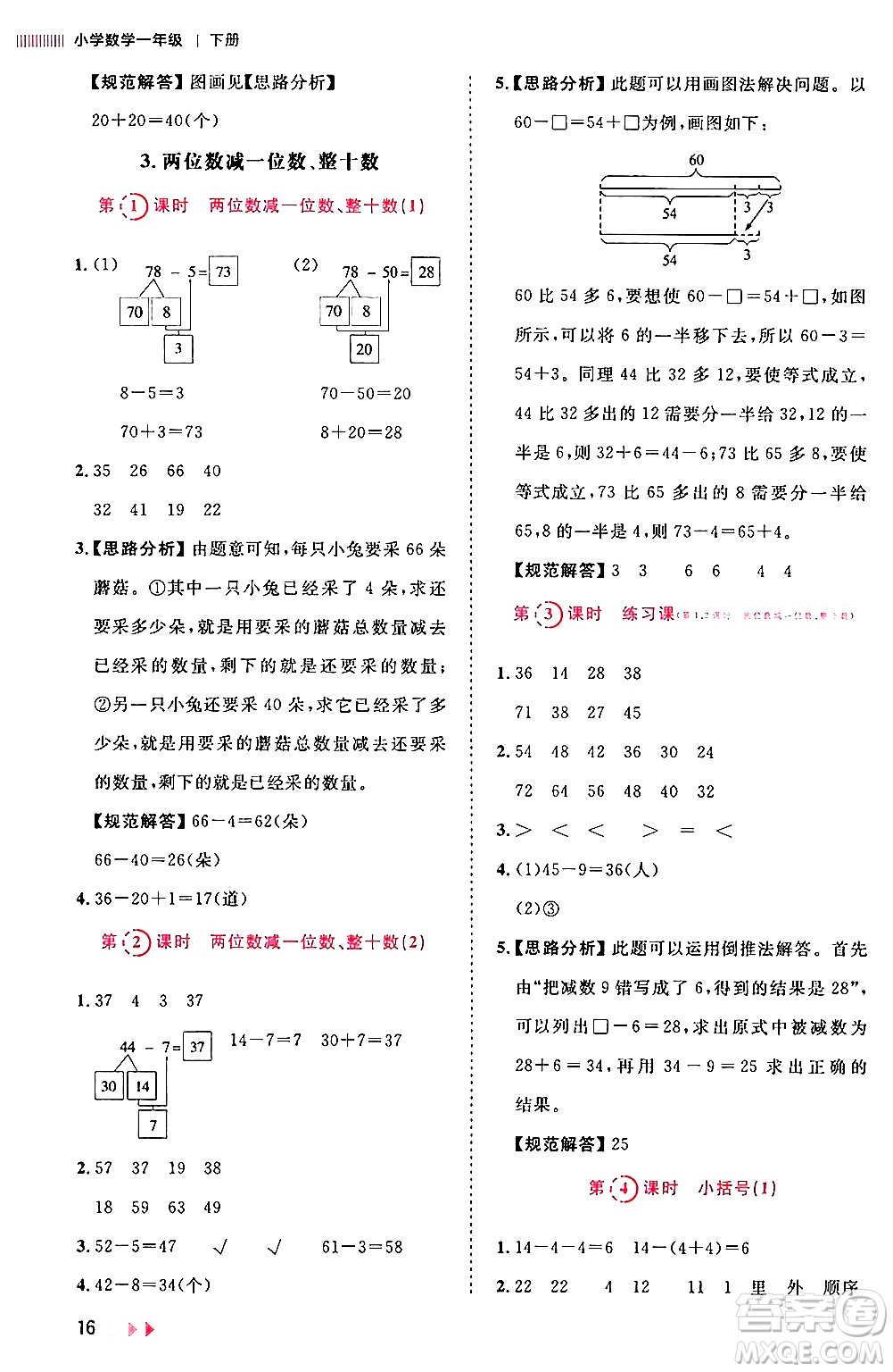 安徽師范大學(xué)出版社2024年春訓(xùn)練達(dá)人一年級(jí)數(shù)學(xué)下冊(cè)人教版山東專版答案