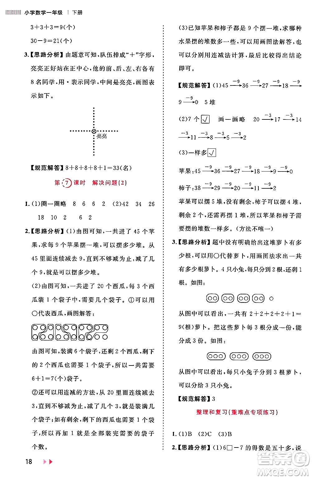 安徽師范大學(xué)出版社2024年春訓(xùn)練達(dá)人一年級(jí)數(shù)學(xué)下冊(cè)人教版山東專版答案