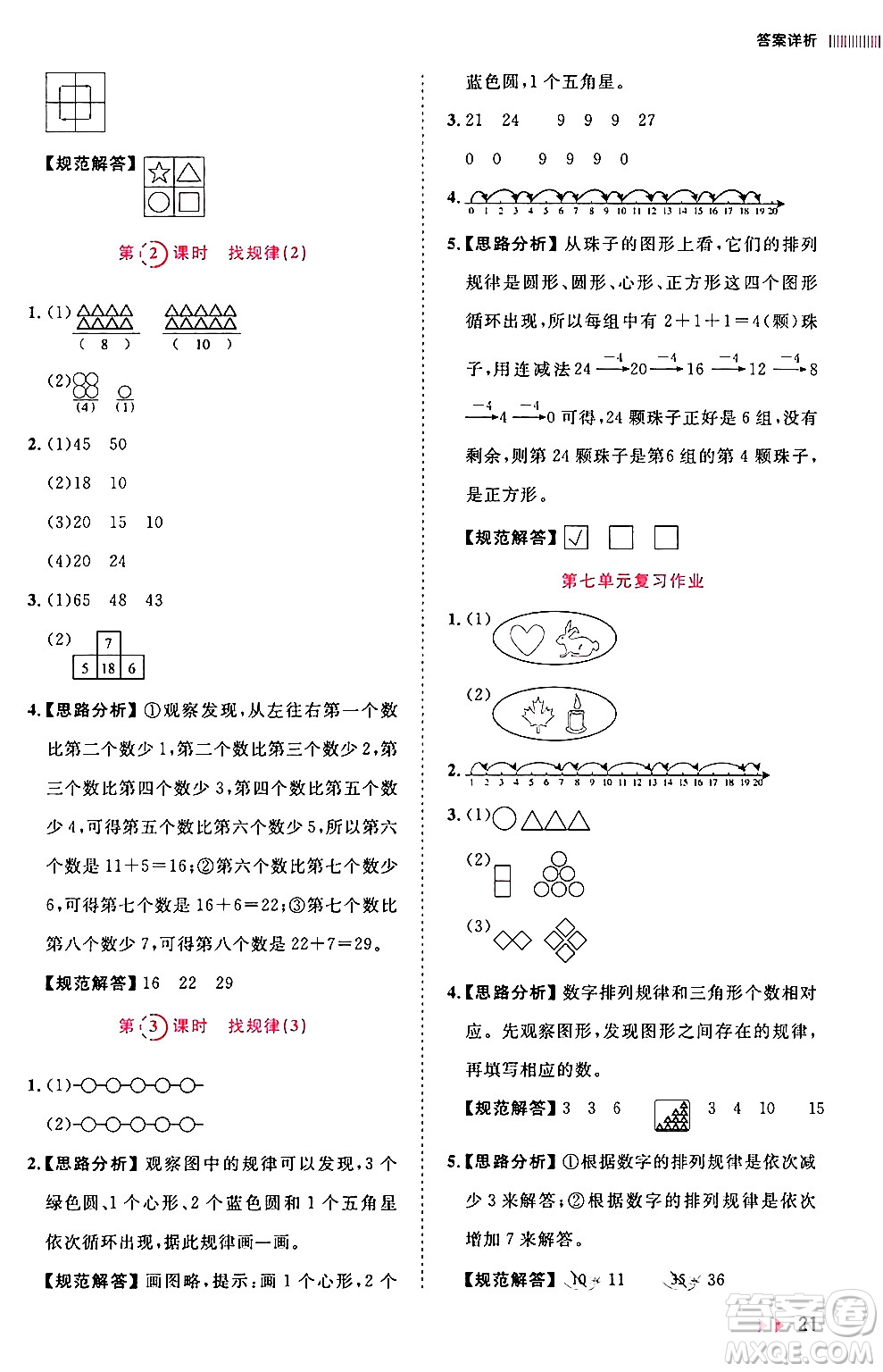 安徽師范大學(xué)出版社2024年春訓(xùn)練達(dá)人一年級(jí)數(shù)學(xué)下冊(cè)人教版山東專版答案