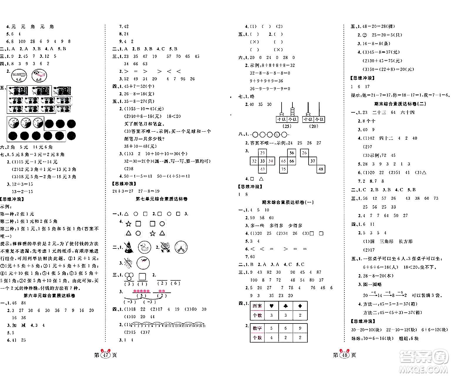 安徽師范大學(xué)出版社2024年春訓(xùn)練達(dá)人一年級(jí)數(shù)學(xué)下冊(cè)人教版山東專版答案