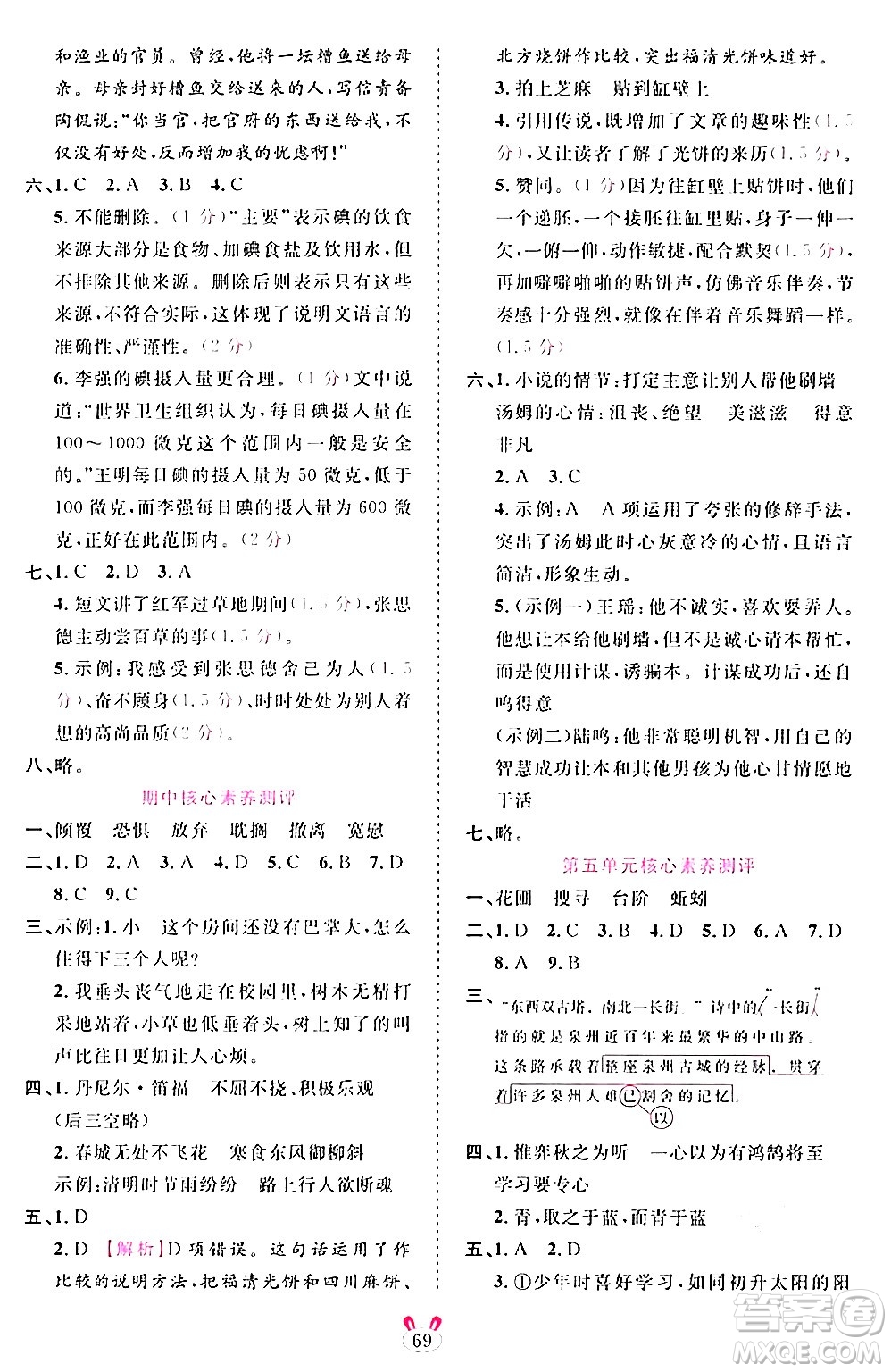 安徽師范大學(xué)出版社2024年春訓(xùn)練達(dá)人六年級語文下冊人教版福建專版答案