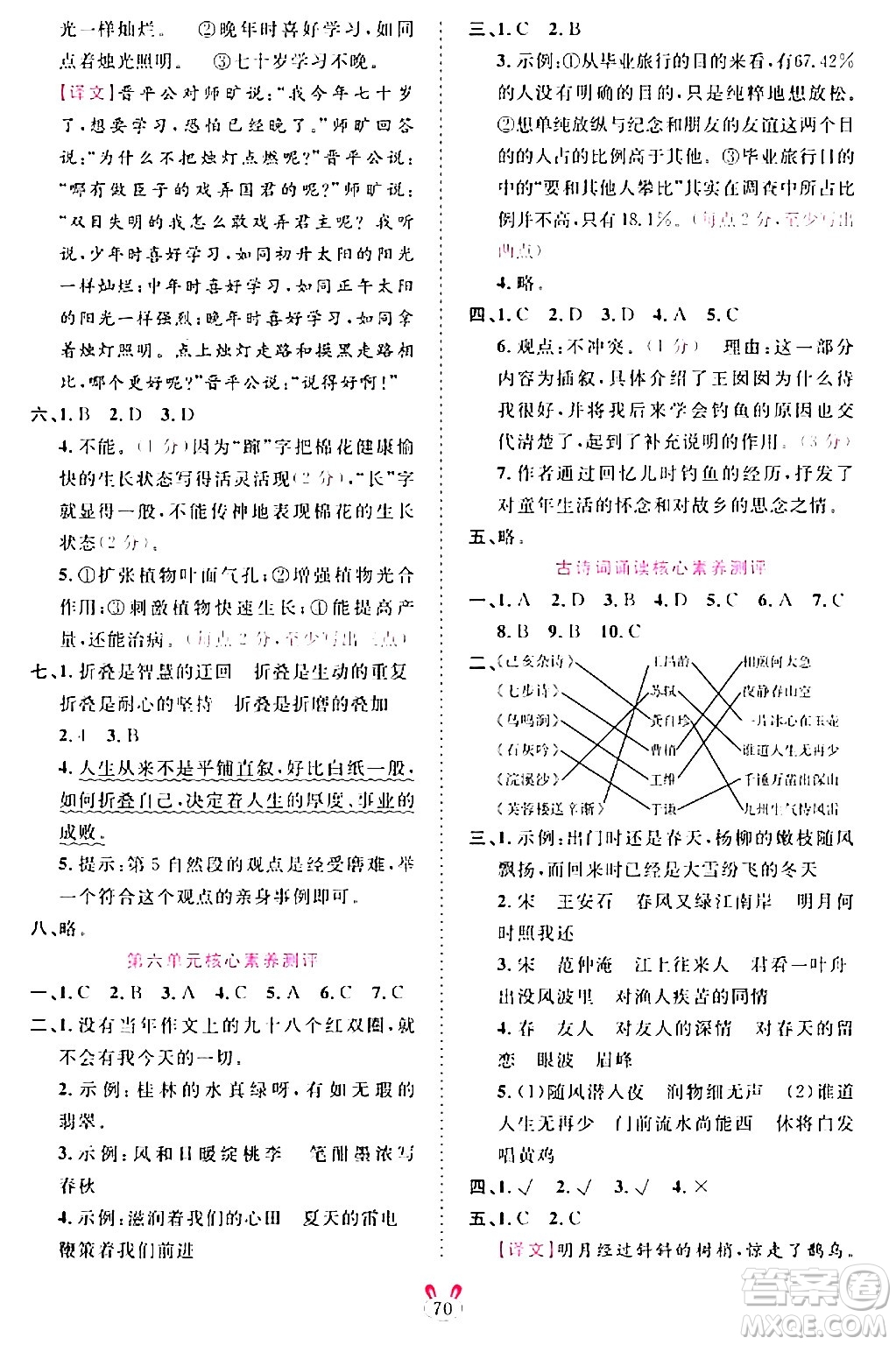 安徽師范大學(xué)出版社2024年春訓(xùn)練達(dá)人六年級語文下冊人教版福建專版答案