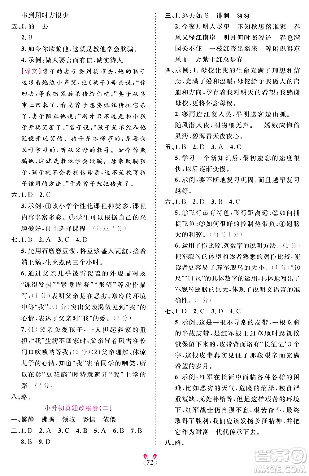 安徽師范大學(xué)出版社2024年春訓(xùn)練達(dá)人六年級語文下冊人教版福建專版答案