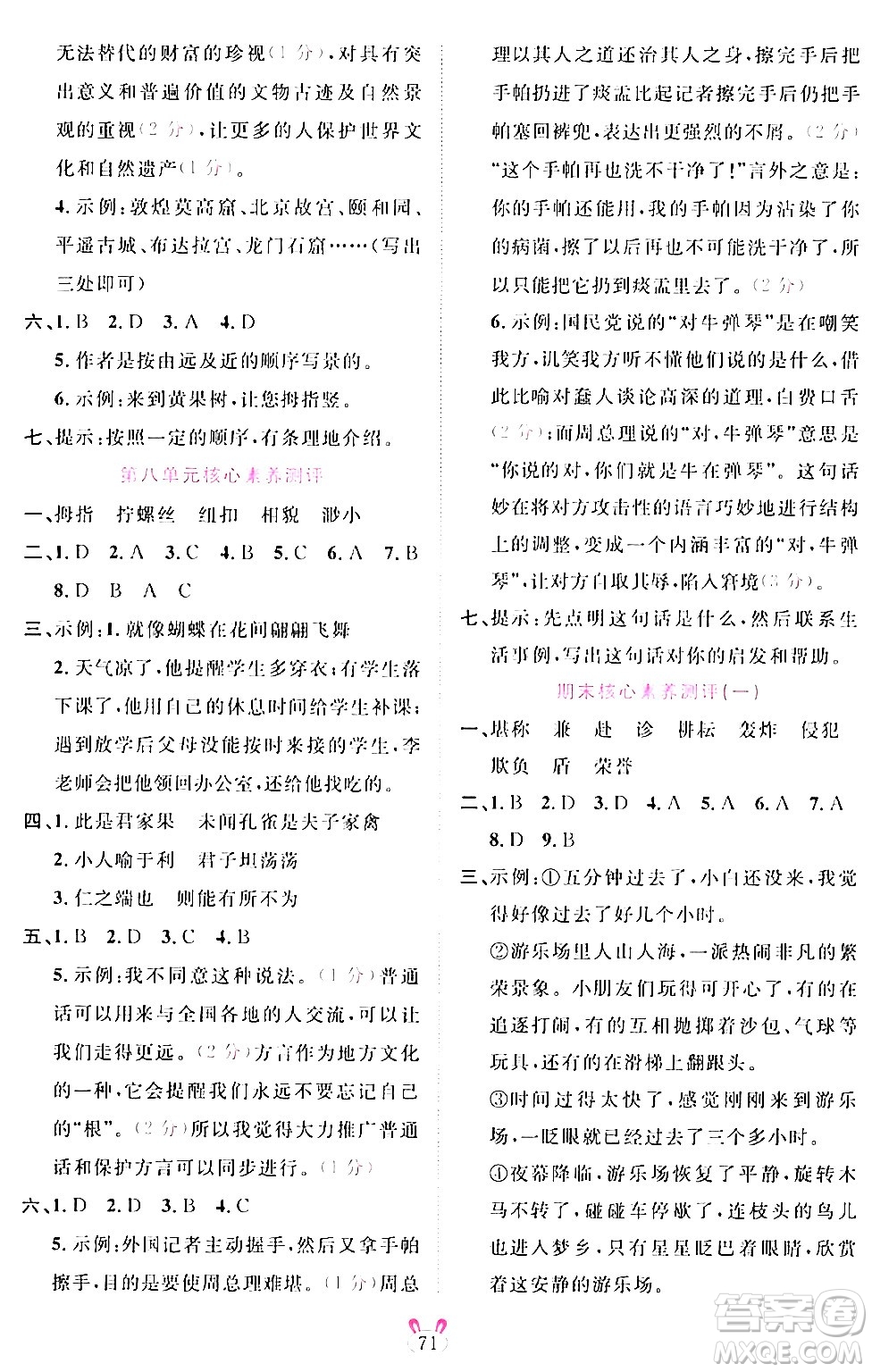 安徽師范大學(xué)出版社2024年春訓(xùn)練達人五年級語文下冊人教版福建專版答案