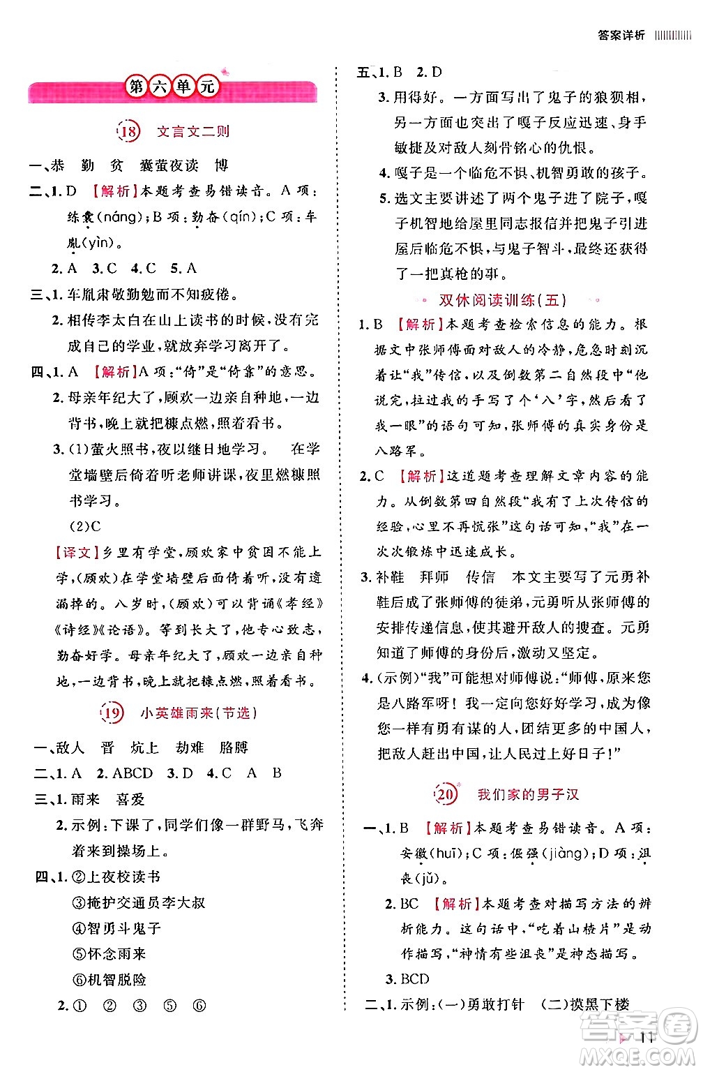 安徽師范大學(xué)出版社2024年春訓(xùn)練達(dá)人四年級(jí)語文下冊(cè)人教版福建專版答案