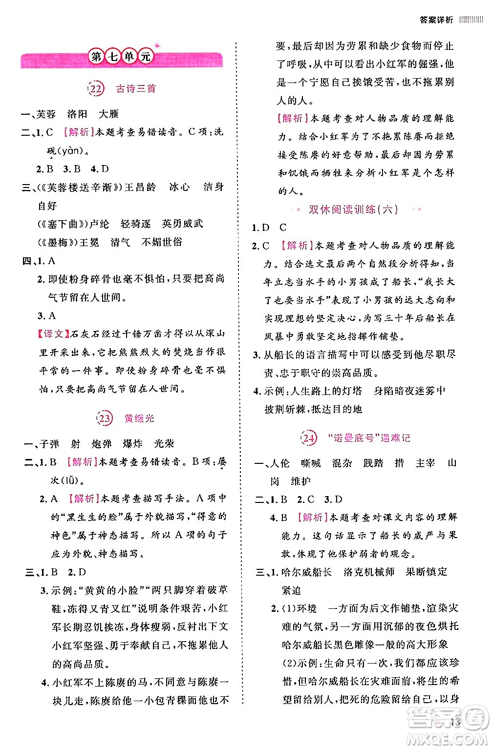 安徽師范大學(xué)出版社2024年春訓(xùn)練達(dá)人四年級(jí)語文下冊(cè)人教版福建專版答案