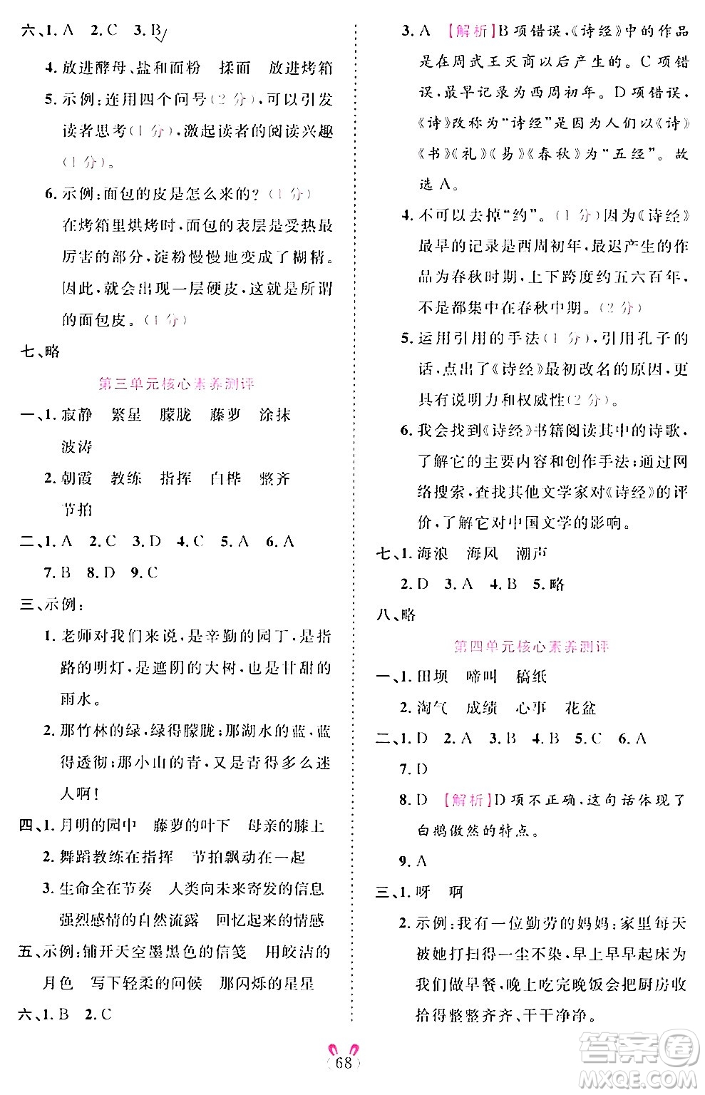 安徽師范大學(xué)出版社2024年春訓(xùn)練達(dá)人四年級(jí)語文下冊(cè)人教版福建專版答案