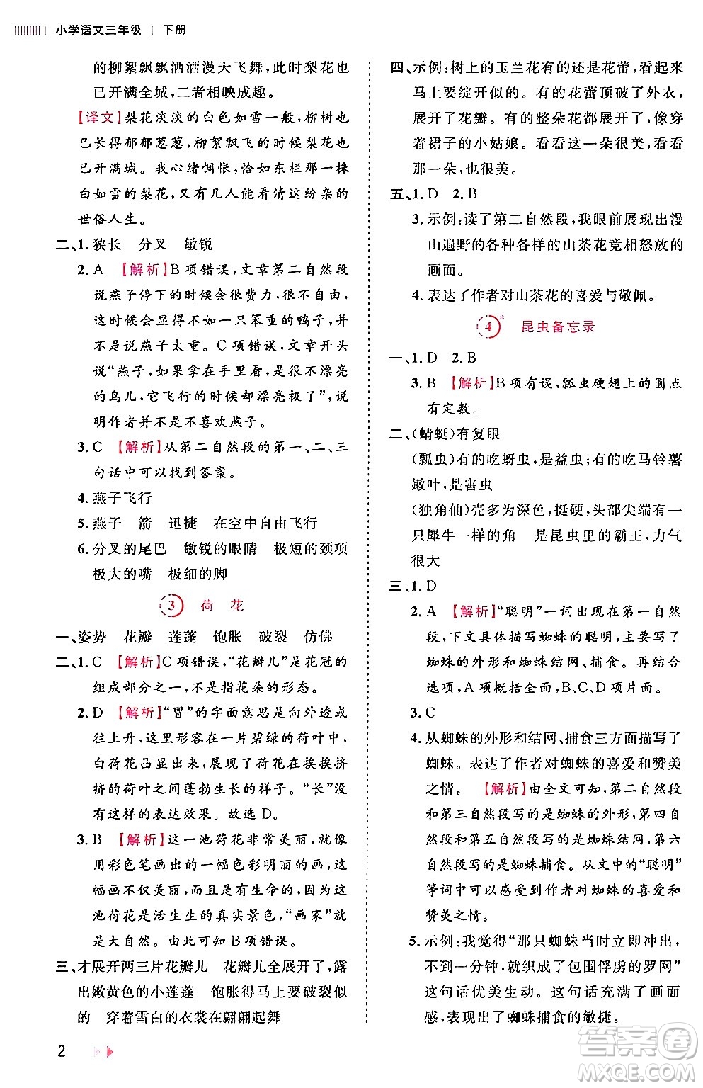 安徽師范大學(xué)出版社2024年春訓(xùn)練達(dá)人三年級(jí)語(yǔ)文下冊(cè)人教版福建專版答案