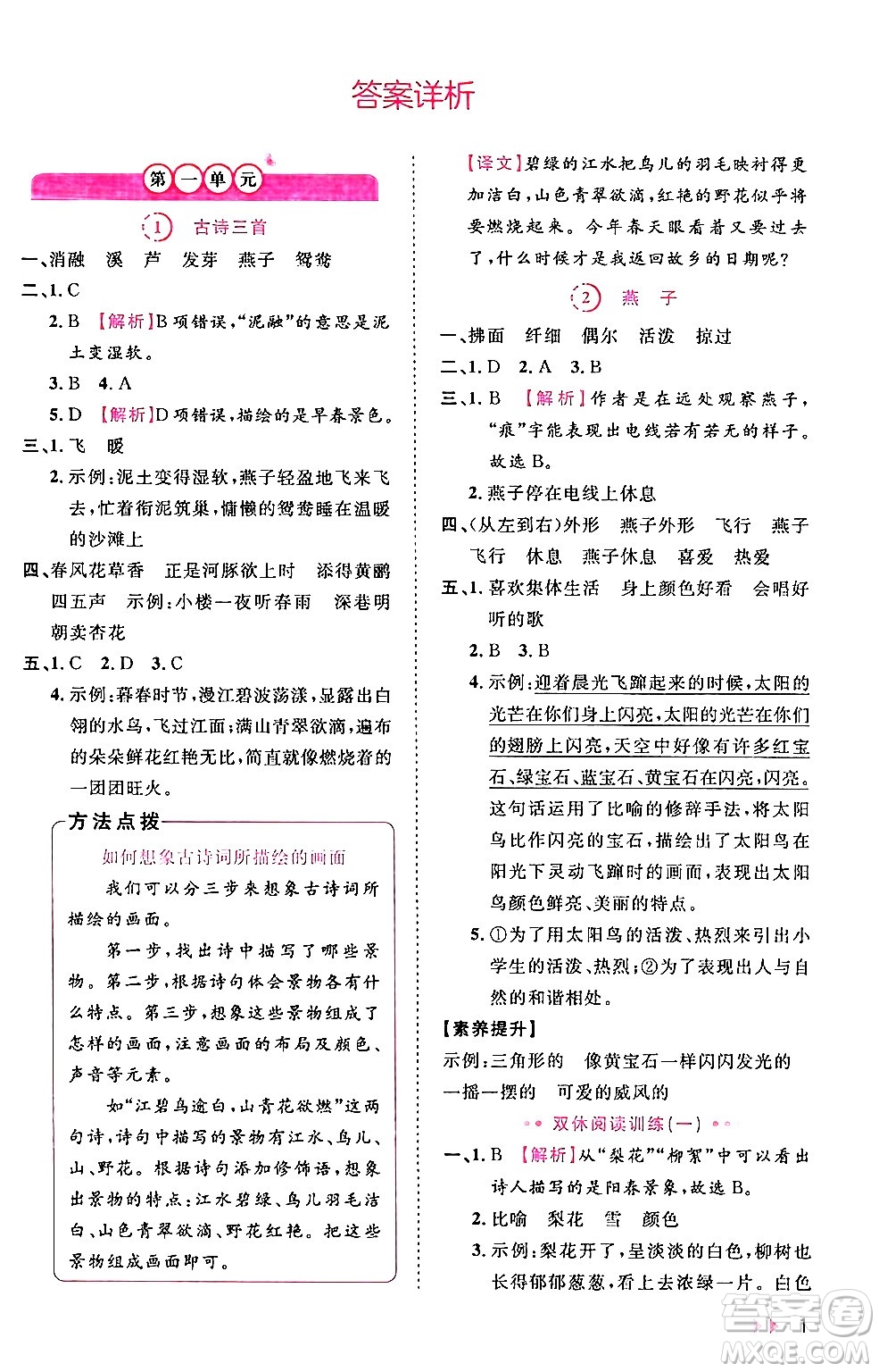 安徽師范大學(xué)出版社2024年春訓(xùn)練達(dá)人三年級(jí)語(yǔ)文下冊(cè)人教版福建專版答案