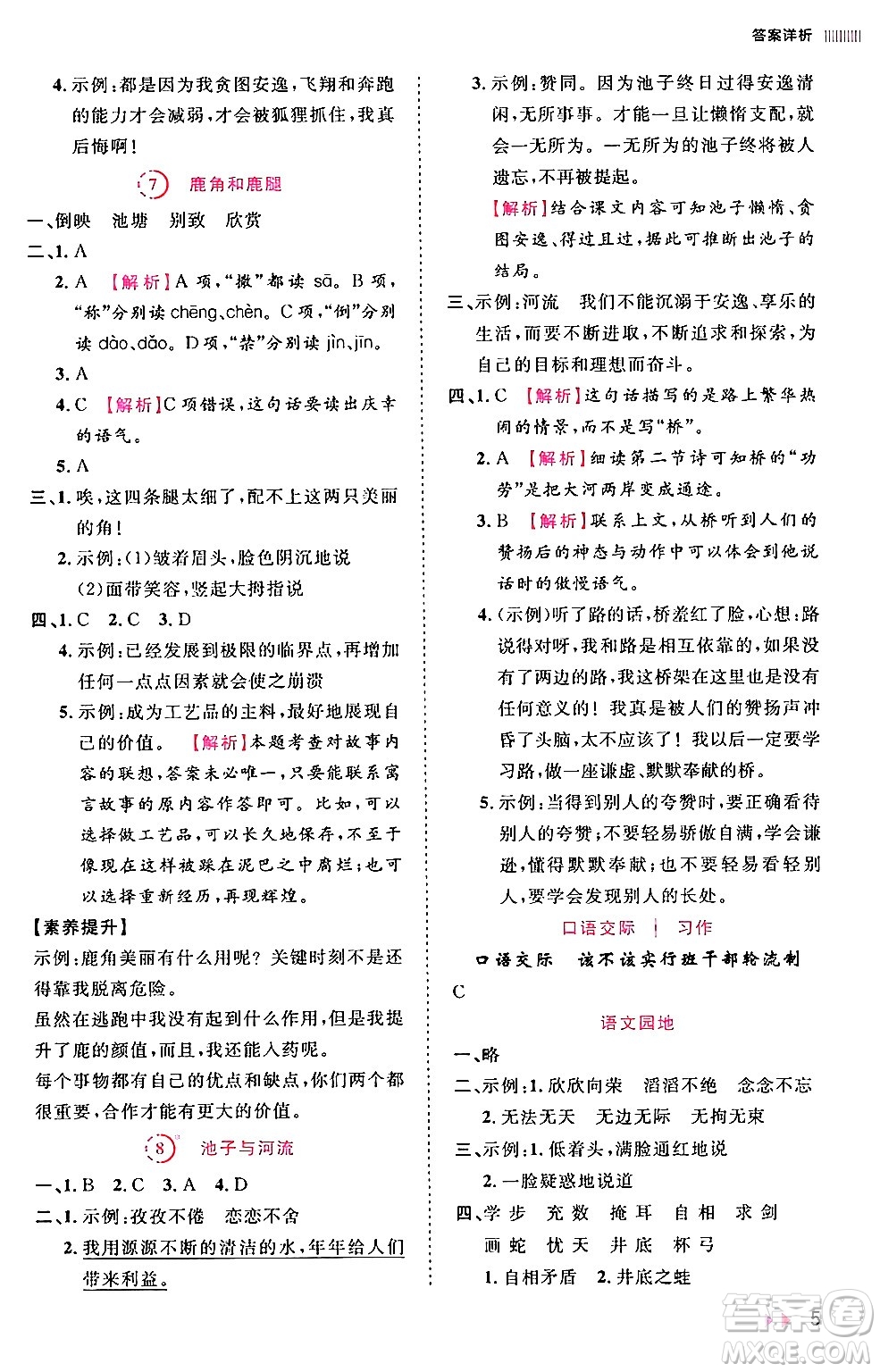 安徽師范大學(xué)出版社2024年春訓(xùn)練達(dá)人三年級(jí)語(yǔ)文下冊(cè)人教版福建專版答案