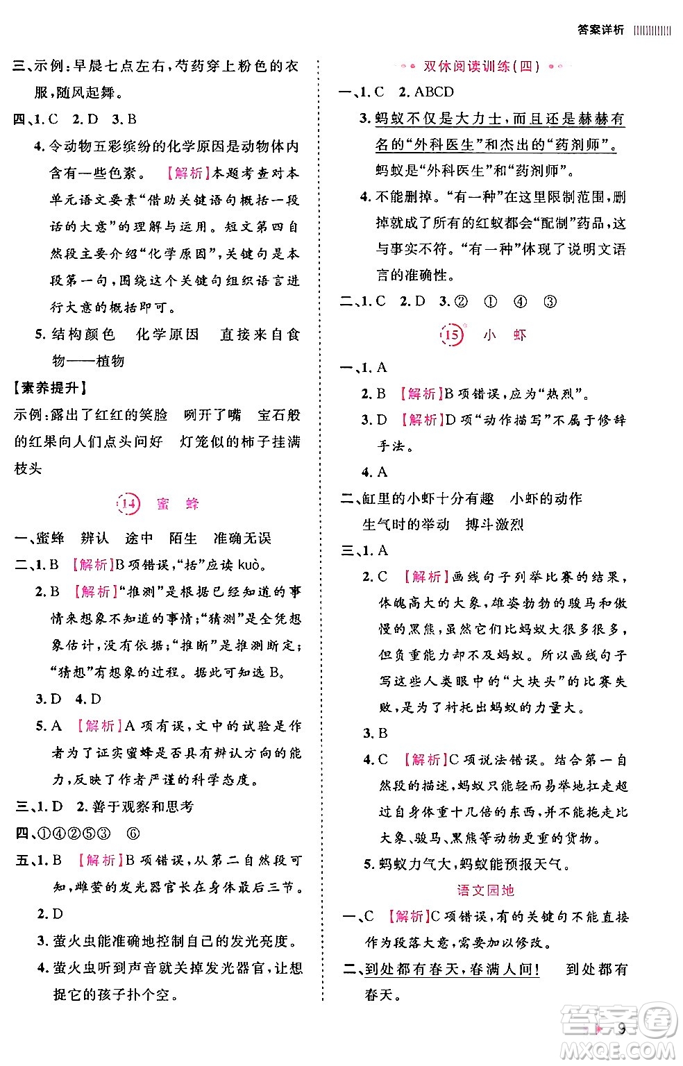 安徽師范大學(xué)出版社2024年春訓(xùn)練達(dá)人三年級(jí)語(yǔ)文下冊(cè)人教版福建專版答案