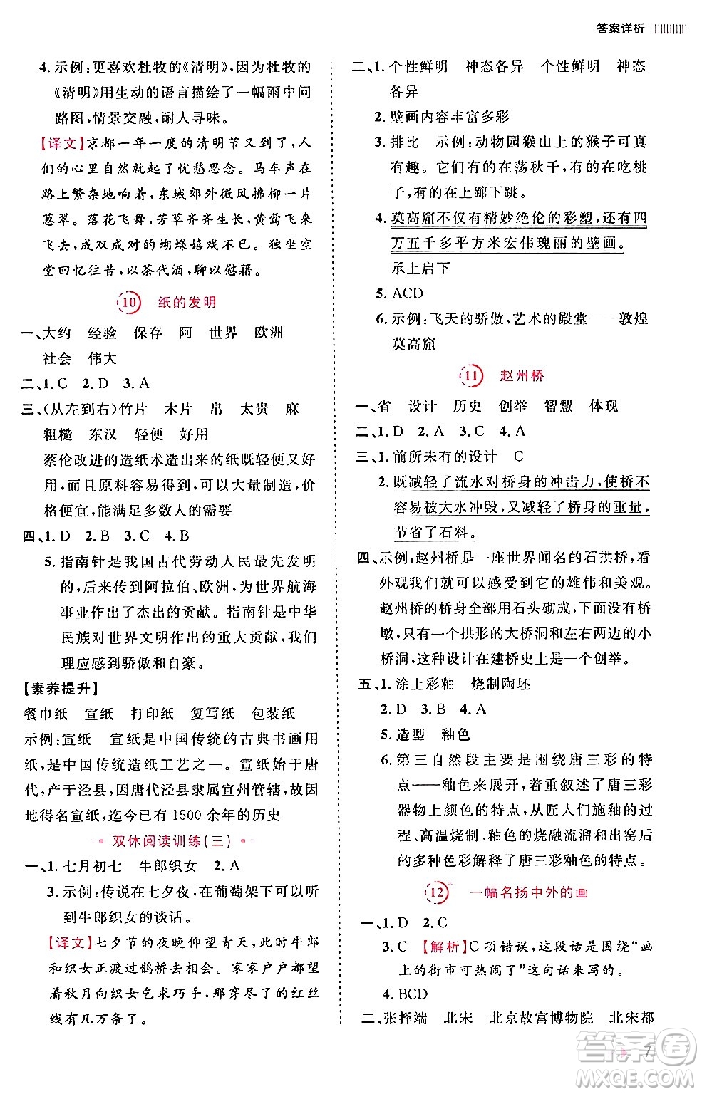 安徽師范大學(xué)出版社2024年春訓(xùn)練達(dá)人三年級(jí)語(yǔ)文下冊(cè)人教版福建專版答案