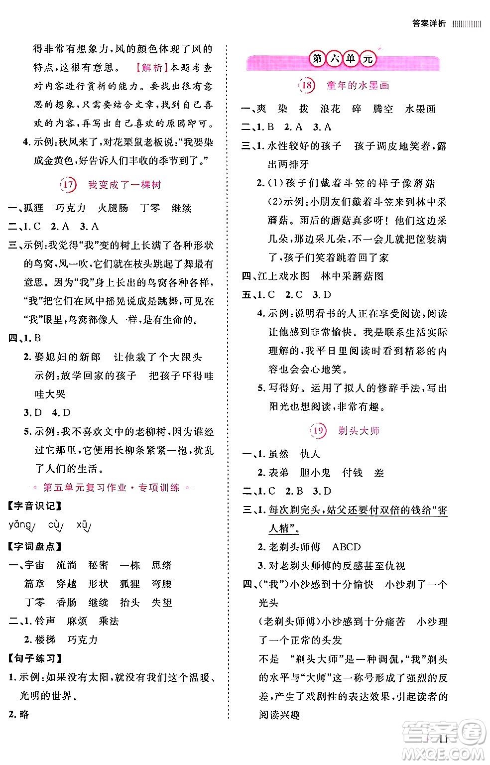 安徽師范大學(xué)出版社2024年春訓(xùn)練達(dá)人三年級(jí)語(yǔ)文下冊(cè)人教版福建專版答案